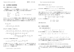 12 合成関数の偏導関数