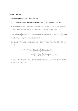 第 3 章 演習問題 [2] 数学的帰納法によって、次のことを示せ。 Q. (1)(2