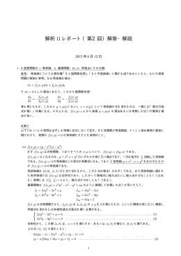 解析 II レポート（第2回）解答・解説
