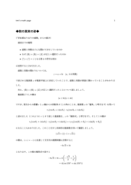 数の真実の姿