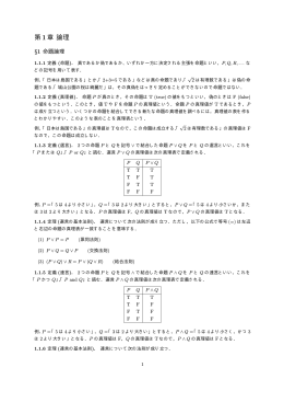 第1章 論理