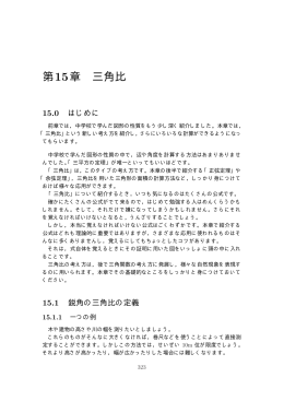 第15章 三角比