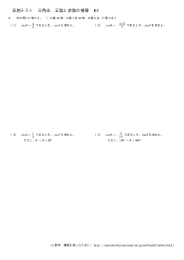 sin と cos の関係式01