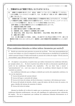 こんなときどうするQ&A（日本語／スペイン語編）