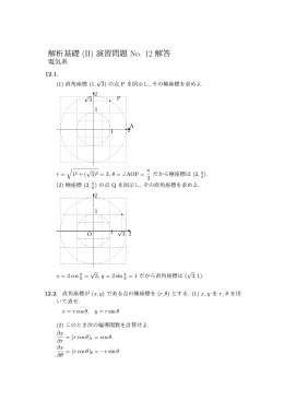 解析基礎 (II) 演習問題 No. 12 解答