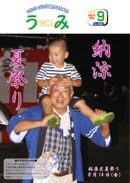 広報うみ2009年9月号 [PDFファイル／4.31MB]
