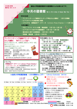 2013年12月号 - 鳥取大学附属図書館