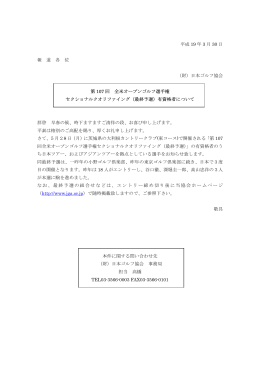 第107回全米オープンゴルフ選手権セクショナル