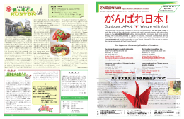 がんばれ日本！ - ヒューストン日本商工会