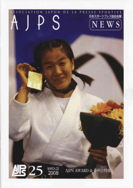 PDF 3.6MB - 一般社団法人 日本スポーツプレス協会