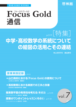 Focus Gold通信vol07.indd
