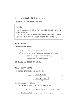 課題14について、出題者より