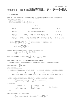 第7回講義ノート