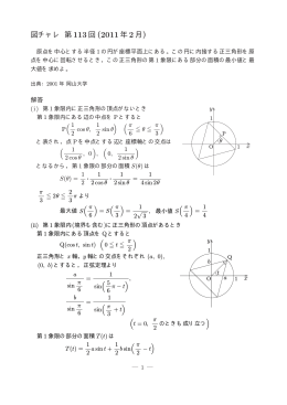 図チャレ 第113回 (2011年2月)