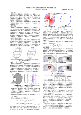 瞳孔抽出による生体運動画像計測 -高速楕円検出法
