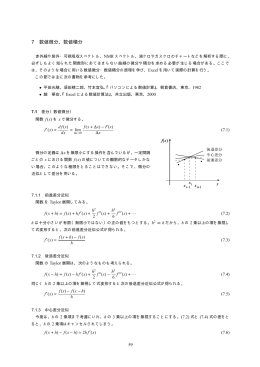 テキスト第 7 章