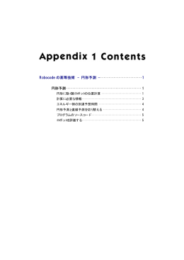 Robocode の高等技術 - 円形予測 - 1