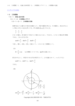 「三角関数の定義」の本文（PDF）