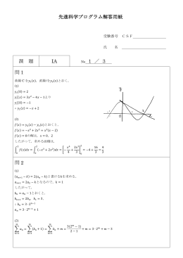 課題 I-AB
