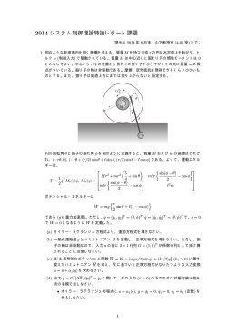 2014 システム制御理論特論レポート課題