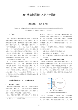 地中構造物探査システムの開発