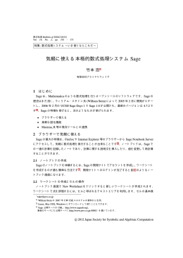 気軽に使える本格的数式処理システム Sage