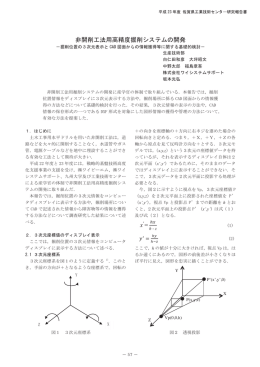 非開削工法用高精度掘削システムの開発 x`=