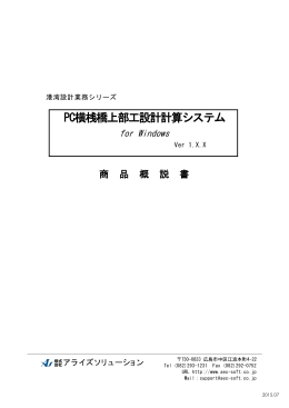 PC横桟橋上部工設計計算システム