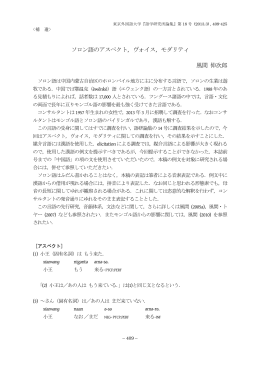 ソロン語 - 東京外国語大学学術成果コレクション