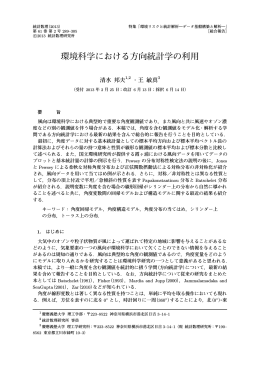 全文pdf - 統計数理研究所