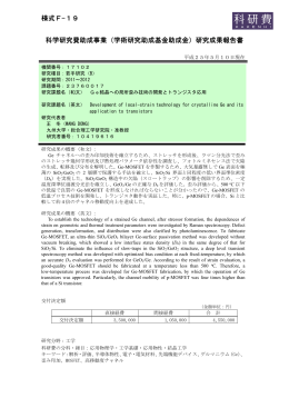 研究成果報告書 - KAKEN - 科学研究費助成事業データベース