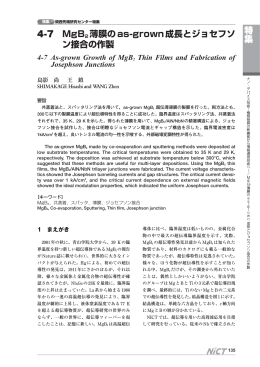 MgB2薄膜のas－grown成長とジョセフソン接合の作製