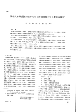 回転式日照計観測値からのー時間積算全天日射量の推定*