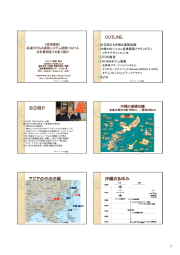 高速OFDMA通信システム開発における日本最南端での取り組み