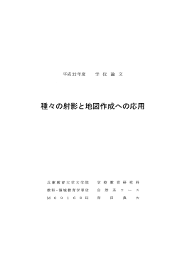 平成22年度 学 位 論 文