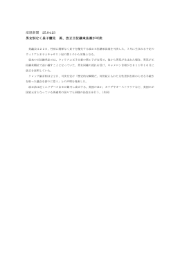 産経新聞 25.04.23 男女別なく長子優先 英、改正王位継承法案が可決