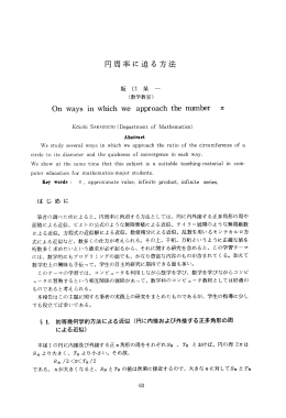 円周率に迫る方法