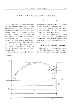 ル・ シューティングの研究 シュー ト されたポールは〝 空気の抵抗を無視す
