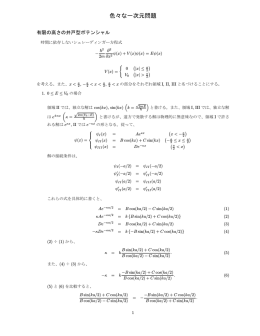 色々な一次元問題