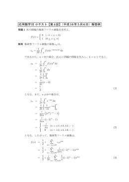 応用数学 II 小テスト【第 4回】（平成 16年 5月 6日）解答例