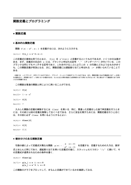 関数定義とプログラミング