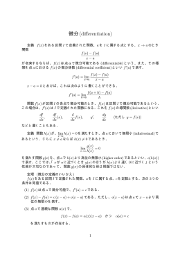 微分(differentiation)