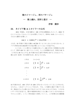 33. ネイピア数 e とオイラーの公式