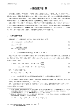 太陽位置の計算 - 株式会社気象データシステム