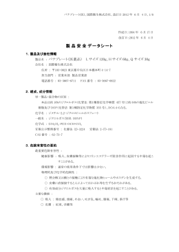 MSDSダウンロード