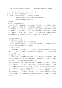 会議録