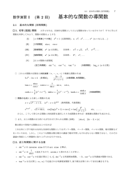 第2回講義ノート