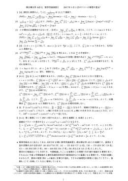 微分積分学 AD I, 数学序論演習 I 2007 年 8 月 3 日のテストの解答の