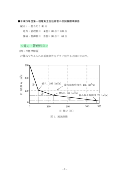 ＜電力・管理科目＞ - 電気技術者試験センター