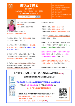 2015年 1月号 - しんデンタルクリニック